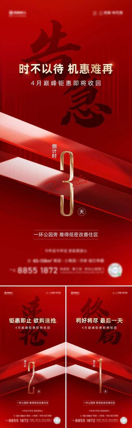 地产钜惠倒计时系列单图-采灵感-https://www.cailinggan.com/