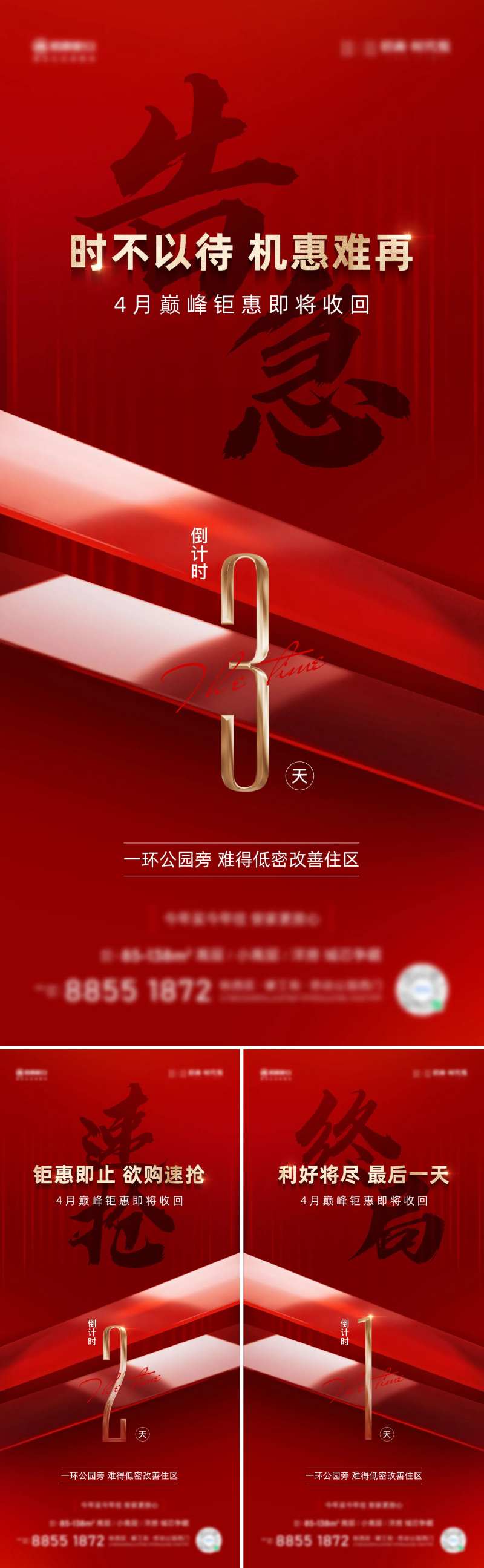 地产钜惠倒计时系列单图-采灵感-cailinggan.com