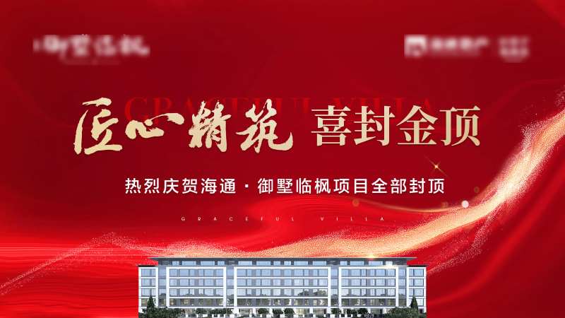 喜封金顶活动背景板-采灵感-cailinggan.com