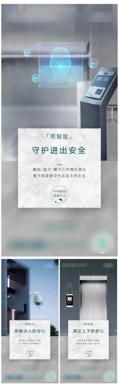 地产智能价值点系列海报-采灵感-https://www.cailinggan.com/