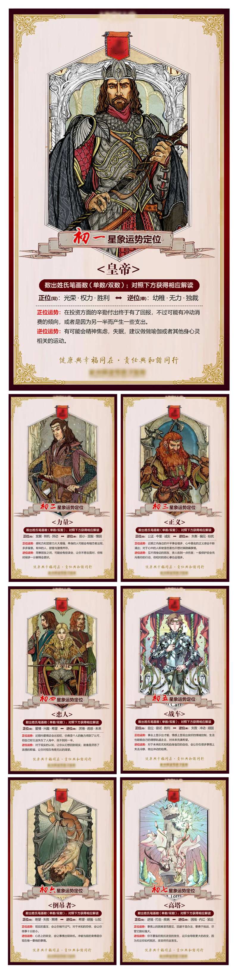 塔罗牌新年过年初一至初七海报-采灵感-cailinggan.com