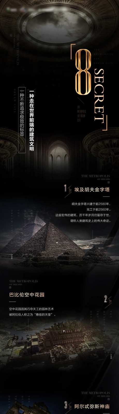 八大奇迹长图-采灵感-https://www.cailinggan.com/