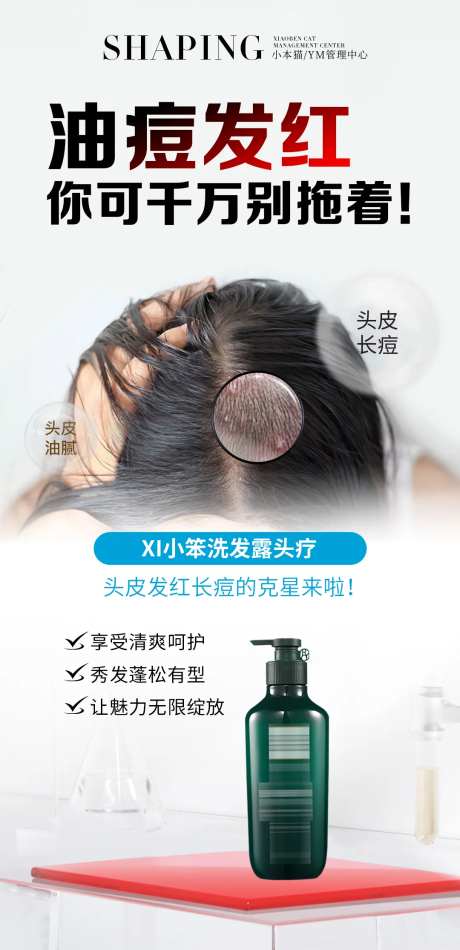 头发产品海报图-采灵感-https://www.cailinggan.com/