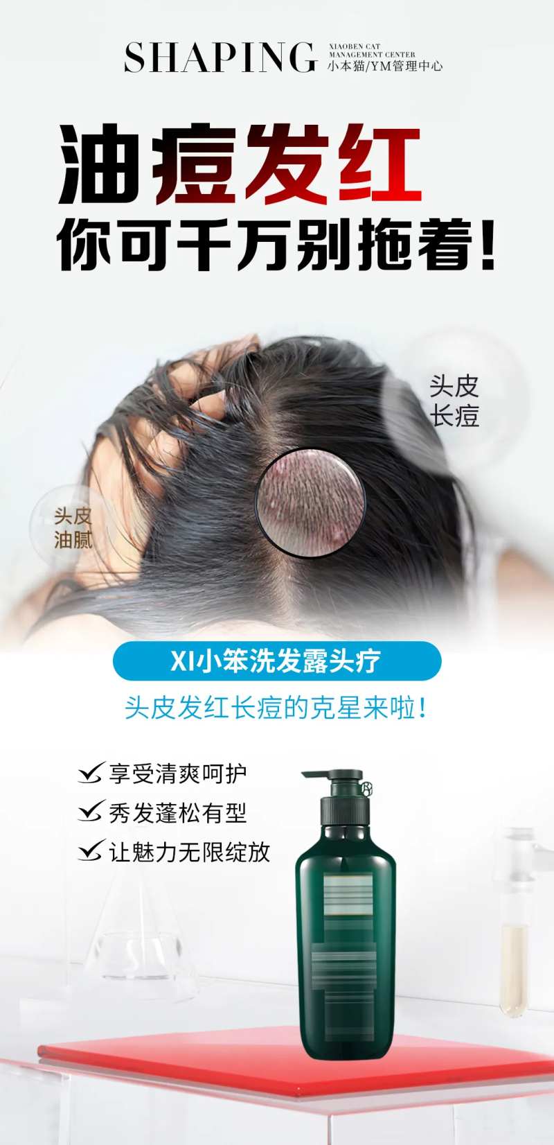 头发产品海报图-采灵感-cailinggan.com