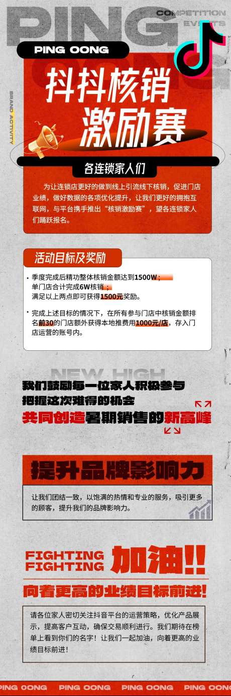 年终激励赛长图推文-采灵感-https://www.cailinggan.com/