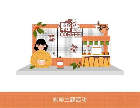 啡你不可活动打卡点堆头美陈-采灵感-https://www.cailinggan.com/