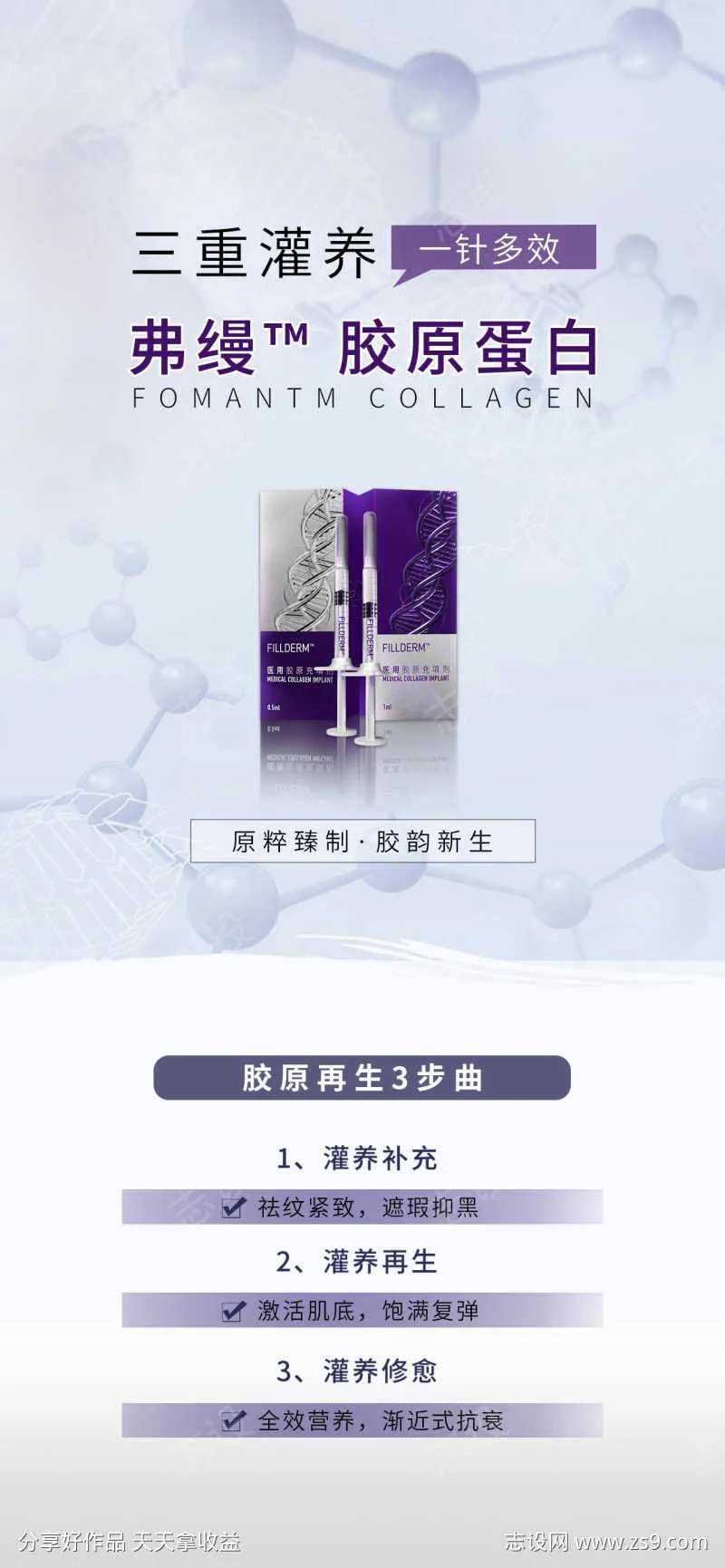 医美弗缦胶原蛋白海报-采灵感-cailinggan.com