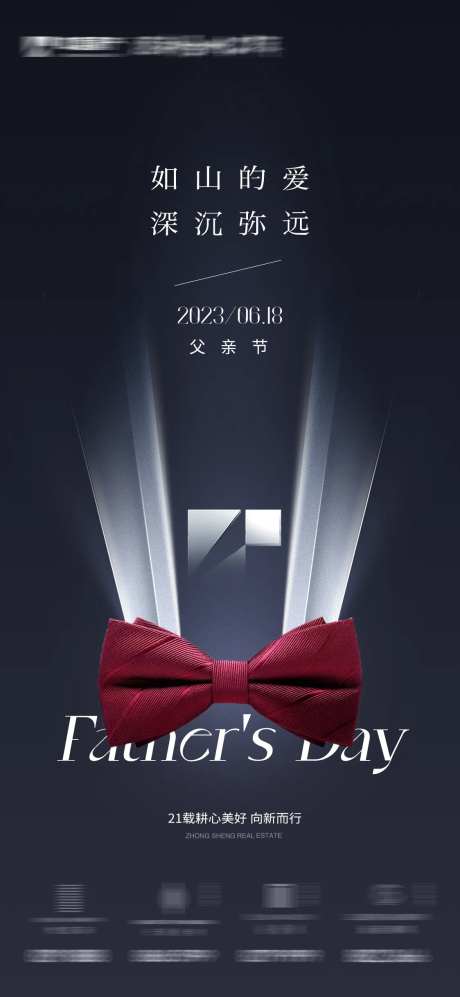父亲节调性海报-采灵感-https://www.cailinggan.com/