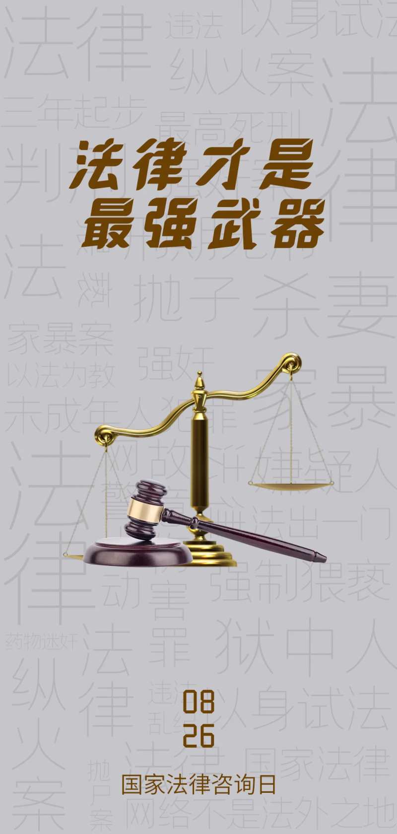 国家法律咨询日海报-采灵感-cailinggan.com