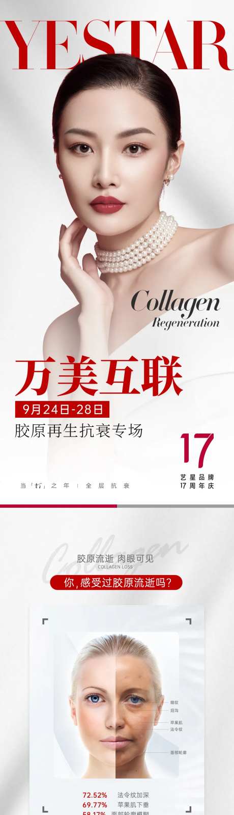 医美胶原再生抗衰产品杂志长图2-采灵感-https://www.cailinggan.com/