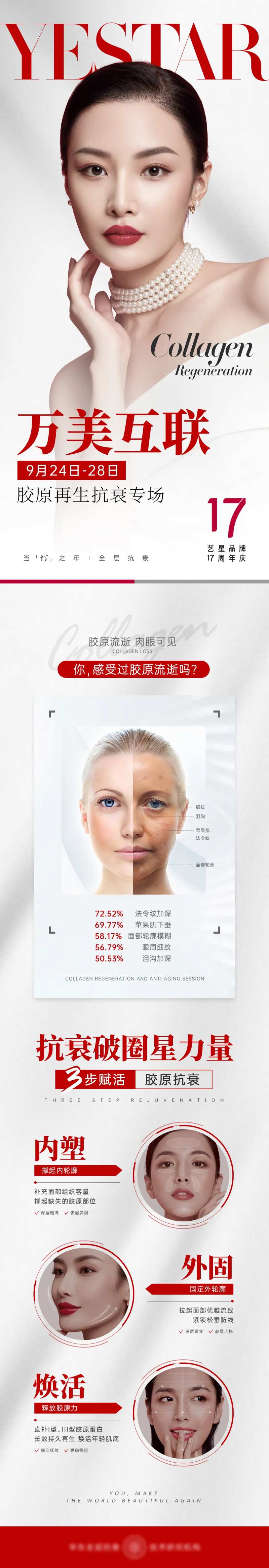 医美胶原再生抗衰产品杂志长图2-采灵感-cailinggan.com