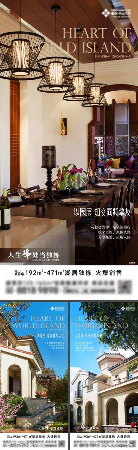 独栋别墅系列海报-采灵感-https://www.cailinggan.com/