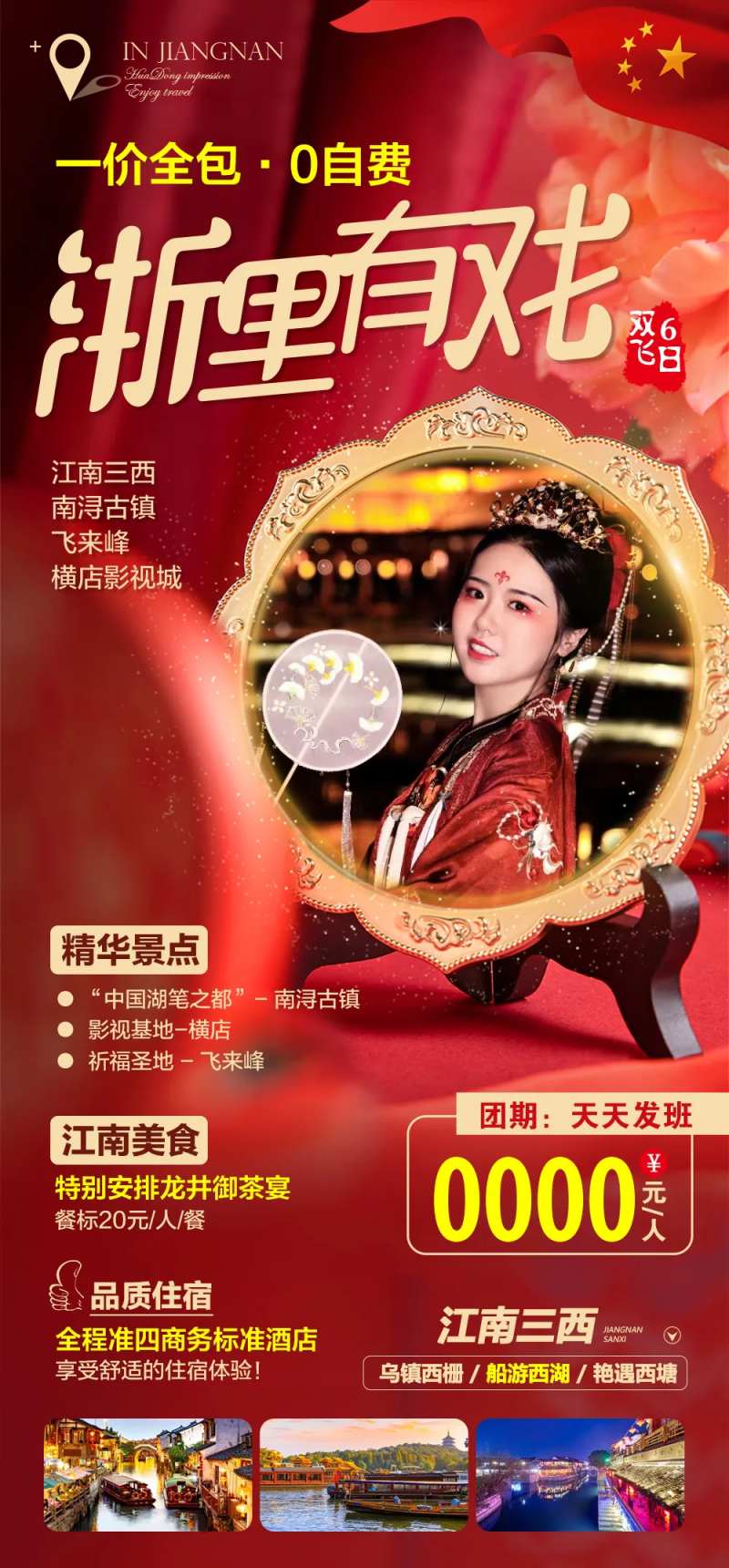 浙江旅游海报-采灵感-cailinggan.com