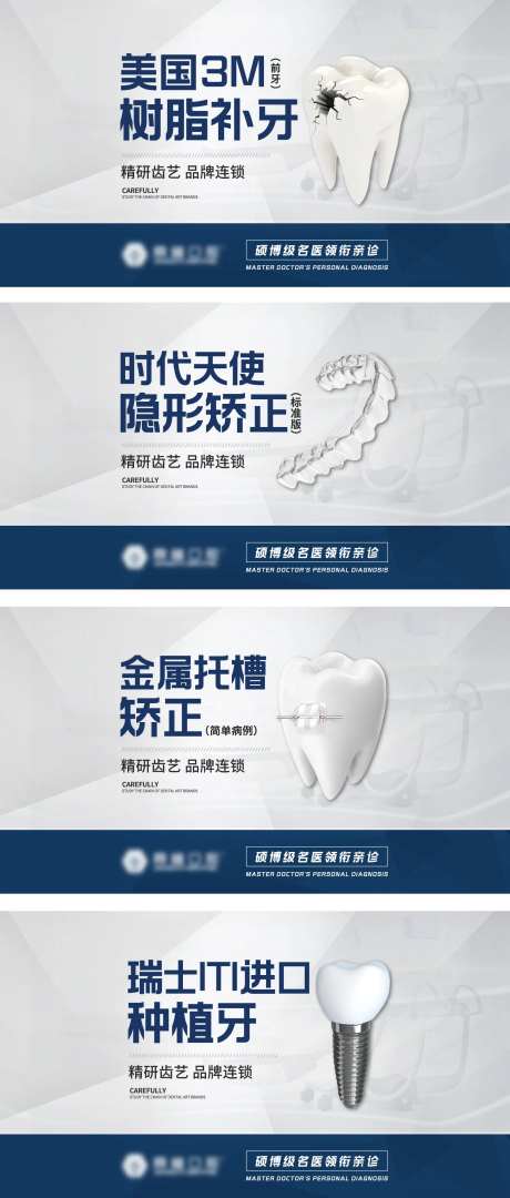 口腔项目图banner-采灵感-https://www.cailinggan.com/
