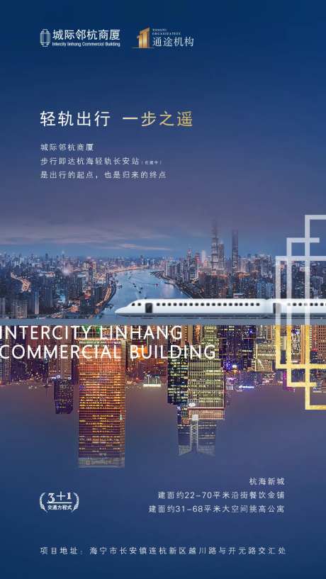 房地产轻轨出行价值点海报-采灵感-https://www.cailinggan.com/