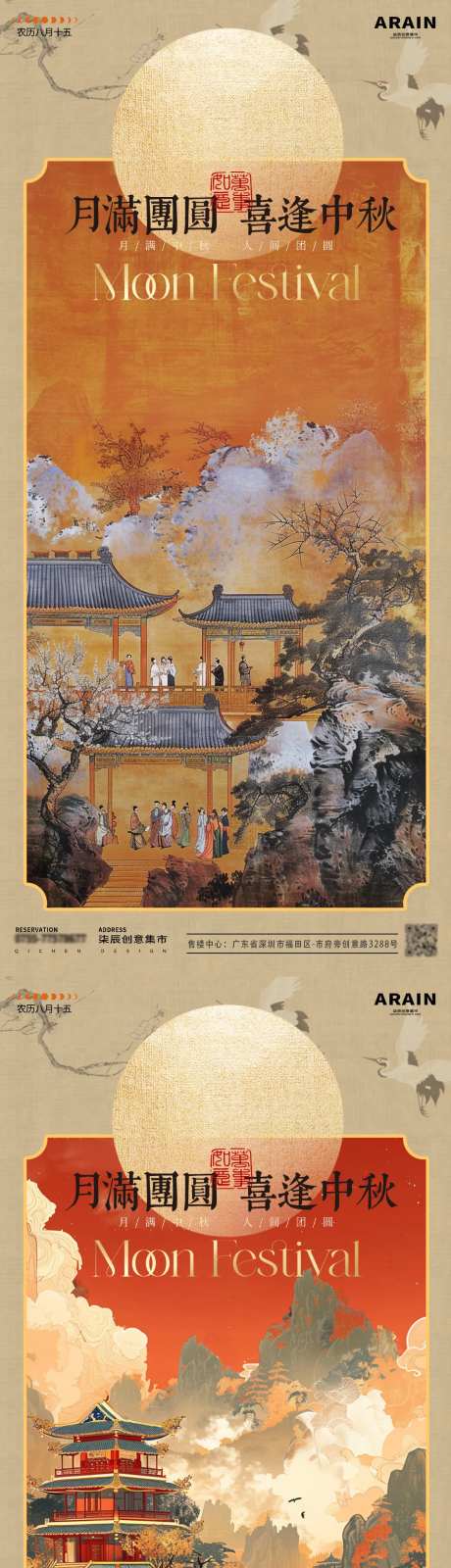 中秋节中式古风海报-采灵感-https://www.cailinggan.com/