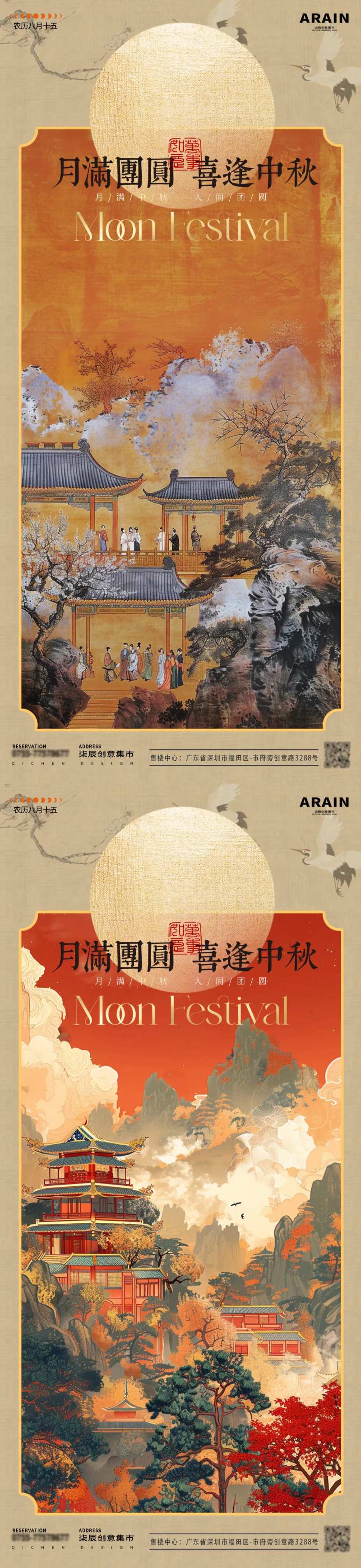 中秋节中式古风海报-采灵感-cailinggan.com