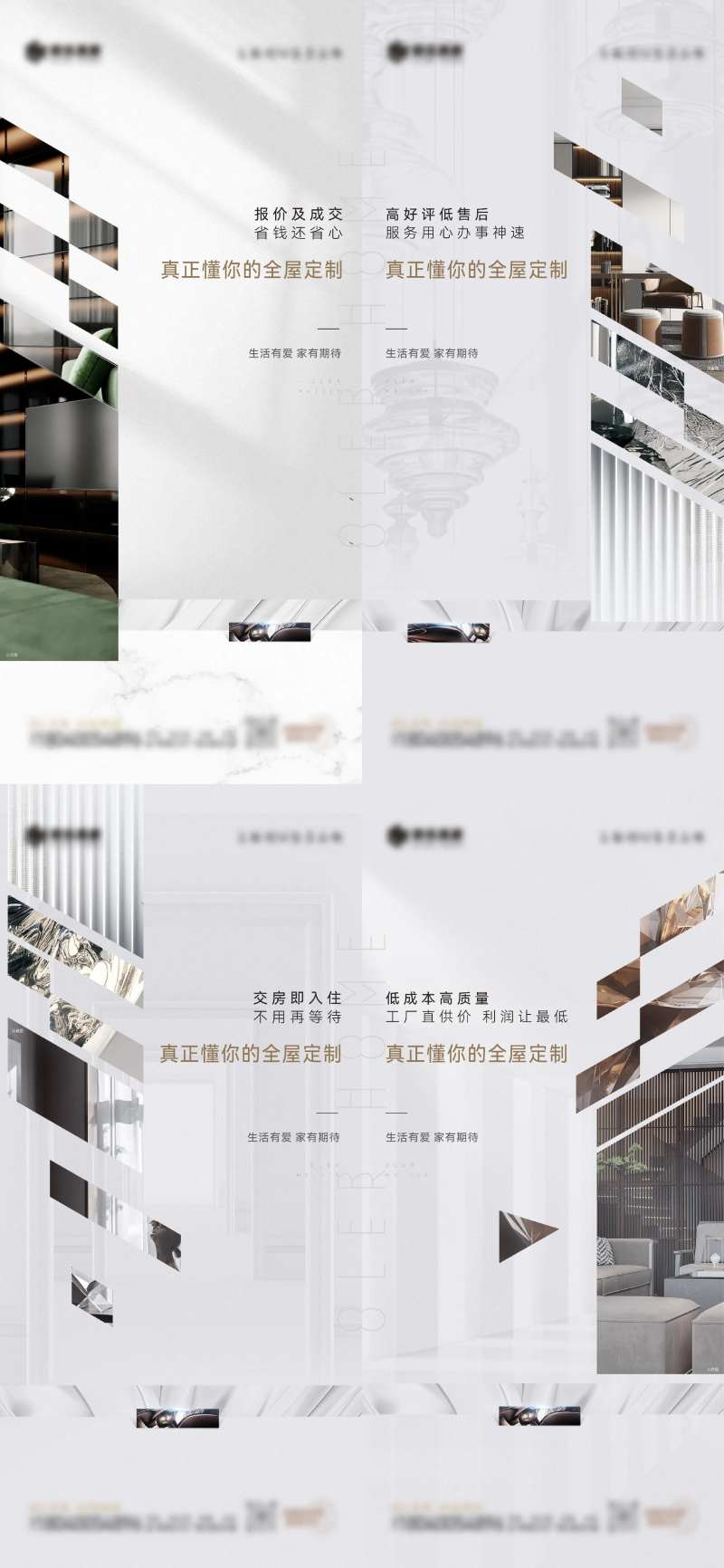 全屋定制系列海报-采灵感-cailinggan.com