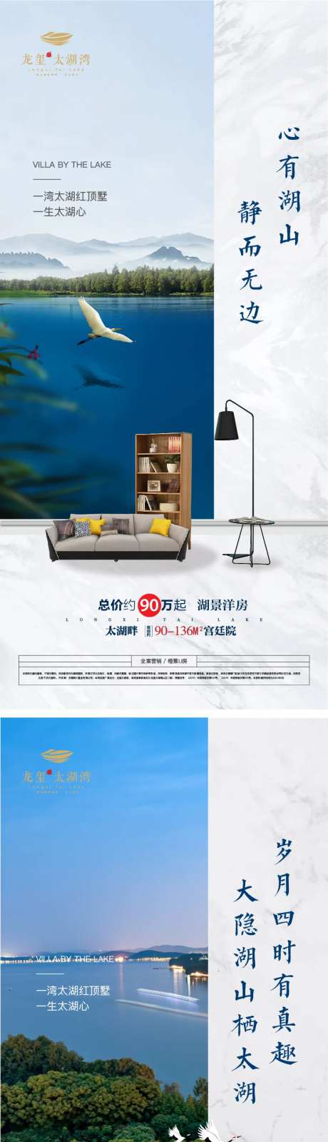 地产湖景洋房价值点系列海报-采灵感-https://www.cailinggan.com/