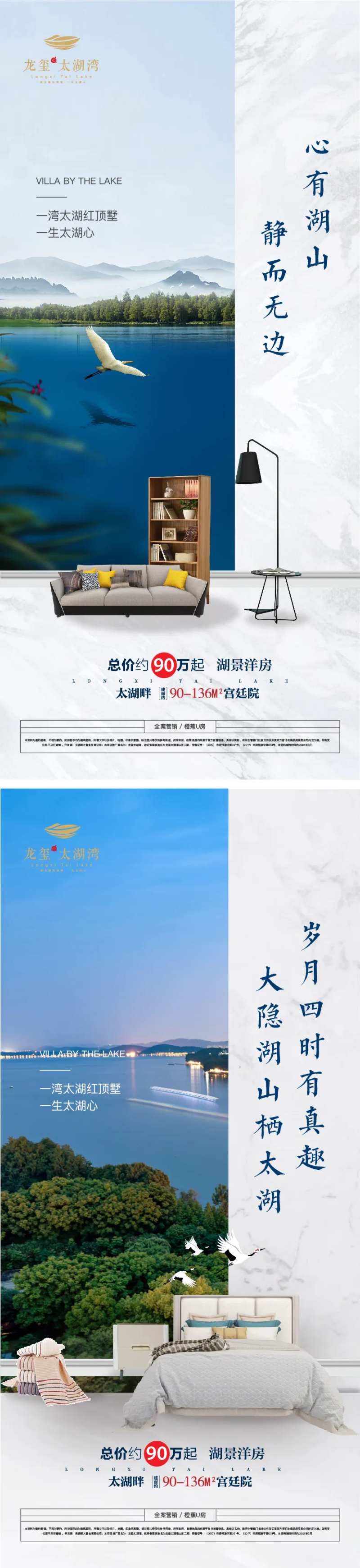 地产湖景洋房价值点系列海报-采灵感-cailinggan.com