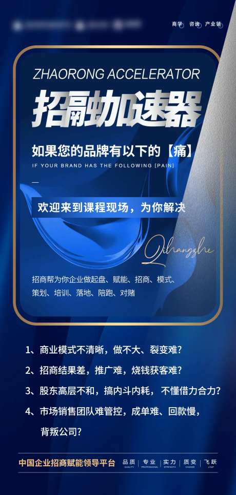 招融加速器海报-采灵感-https://www.cailinggan.com/