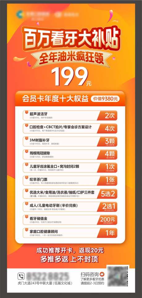 看牙大补贴海报-采灵感-https://www.cailinggan.com/