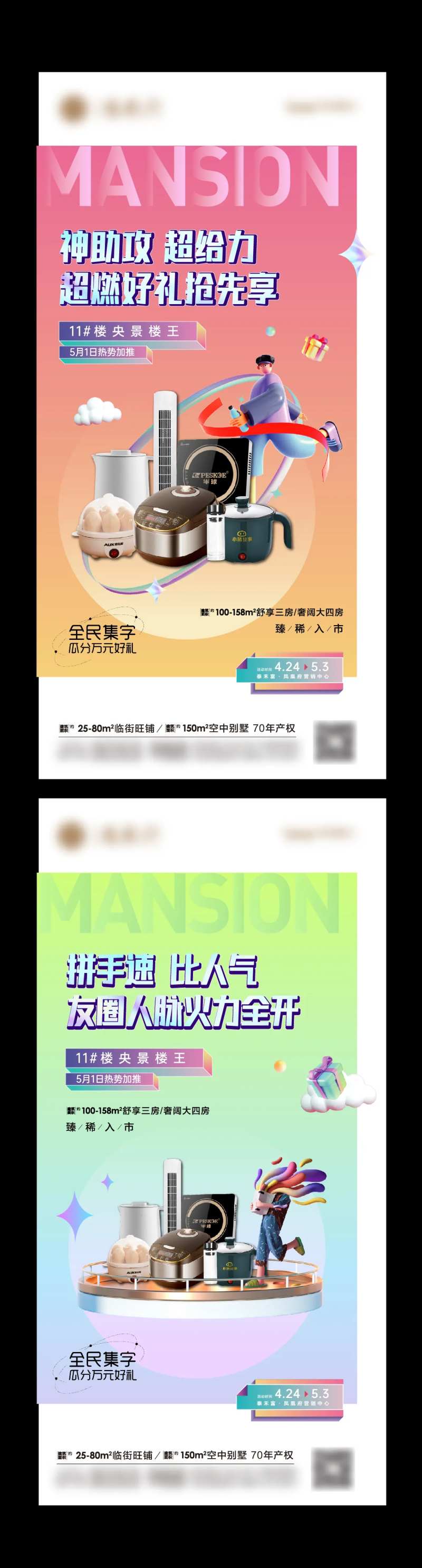 地产集字活动系列稿-采灵感-cailinggan.com