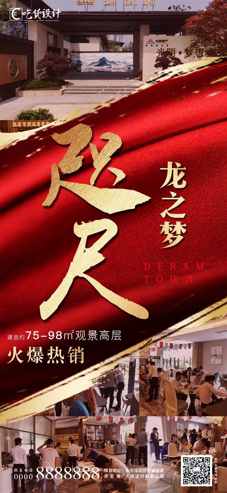 房地产热销人气红金海报-采灵感-cailinggan.com
