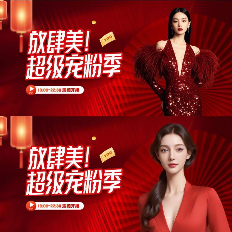 医美超级宠粉季直播海报-采灵感-cailinggan.com