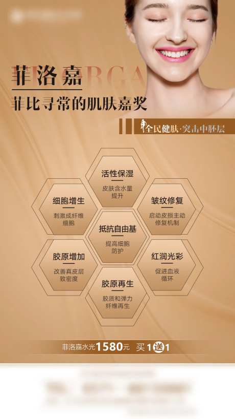 菲比寻常的肌肤美容海报-采灵感-https://www.cailinggan.com/