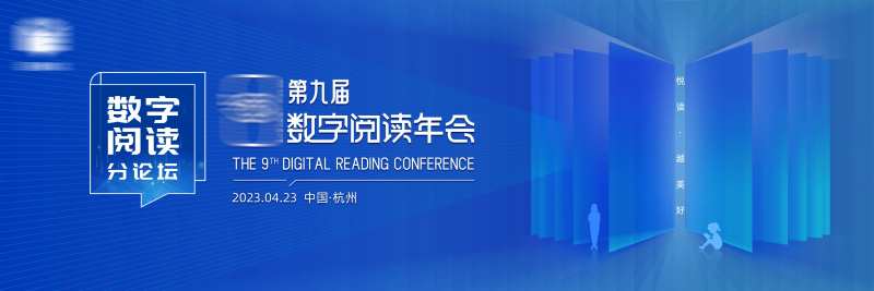 蓝色数字阅读活动展板-采灵感-cailinggan.com