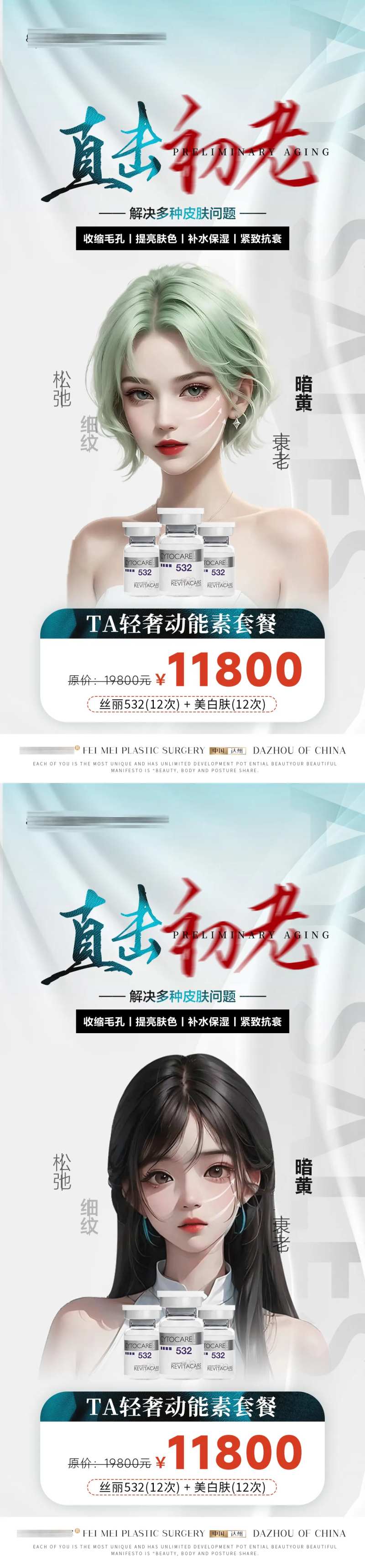 医美青春动能素海报-采灵感-cailinggan.com