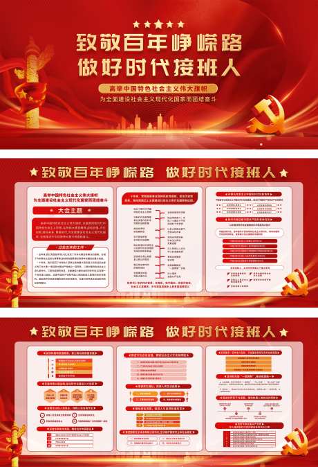 党建展板-采灵感-https://www.cailinggan.com/