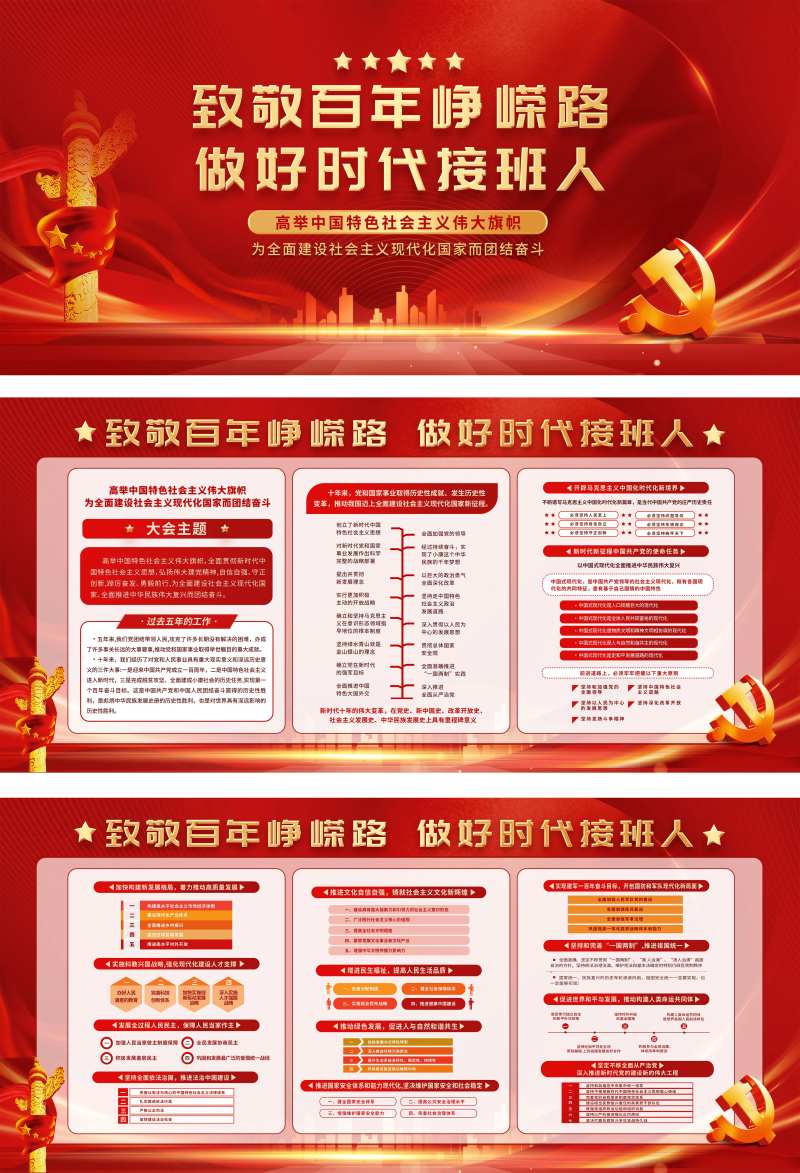 党建展板-采灵感-cailinggan.com