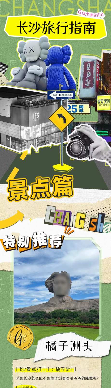 长沙旅游攻略-采灵感-https://www.cailinggan.com/