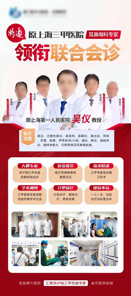 耳鼻喉科医院专家海报-采灵感-https://www.cailinggan.com/
