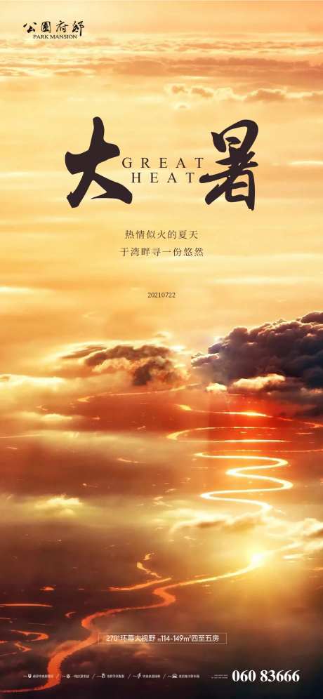 气势磅礴大暑海报-采灵感-https://www.cailinggan.com/