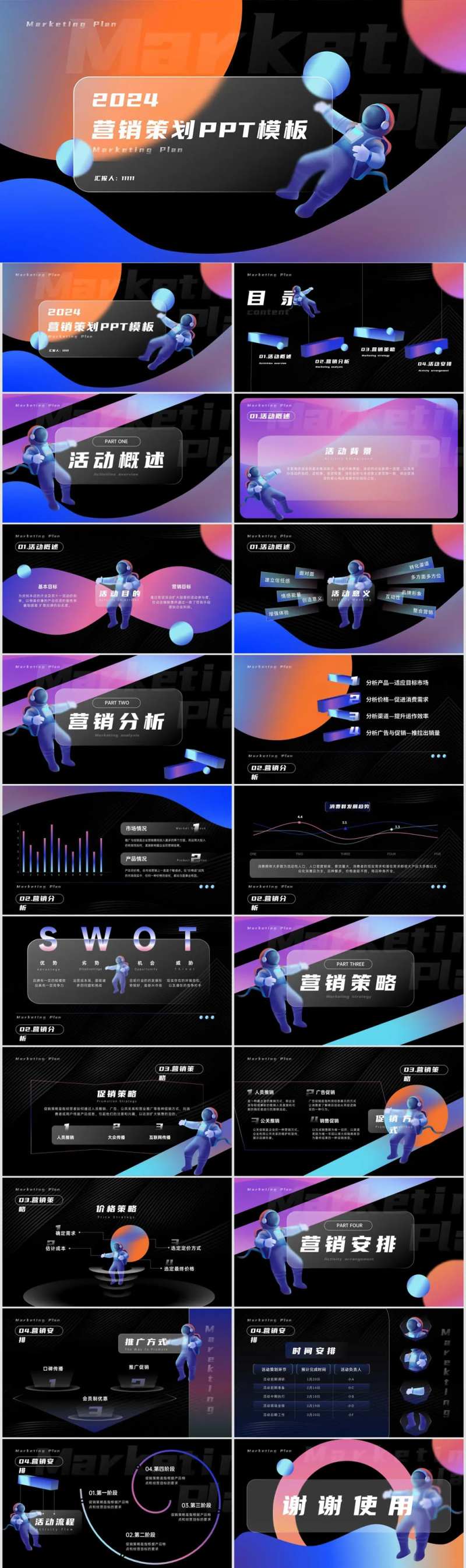 毛玻璃宇航员营销策划ppt模板-采灵感-cailinggan.com