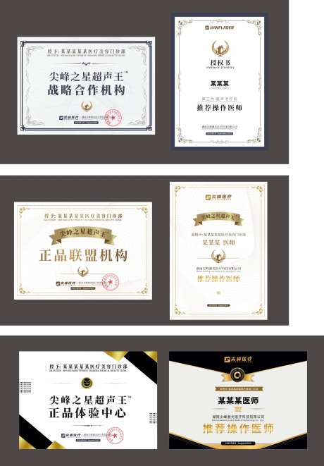 医美整形授权牌荣誉证书-采灵感-https://www.cailinggan.com/