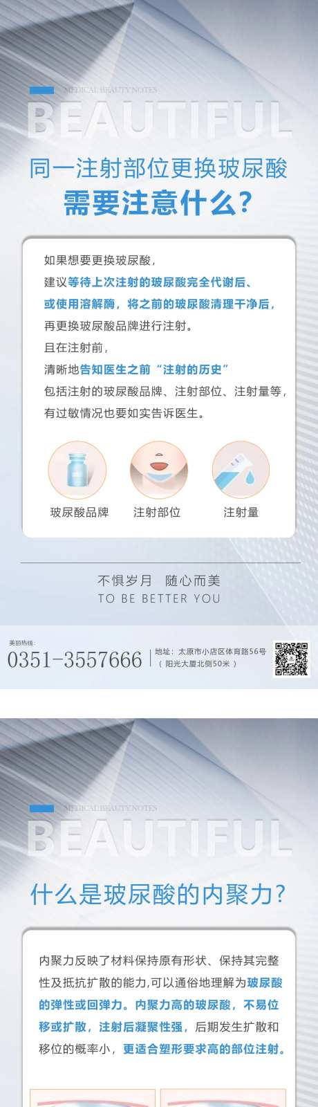 医美科普宣传早安图-采灵感-https://www.cailinggan.com/