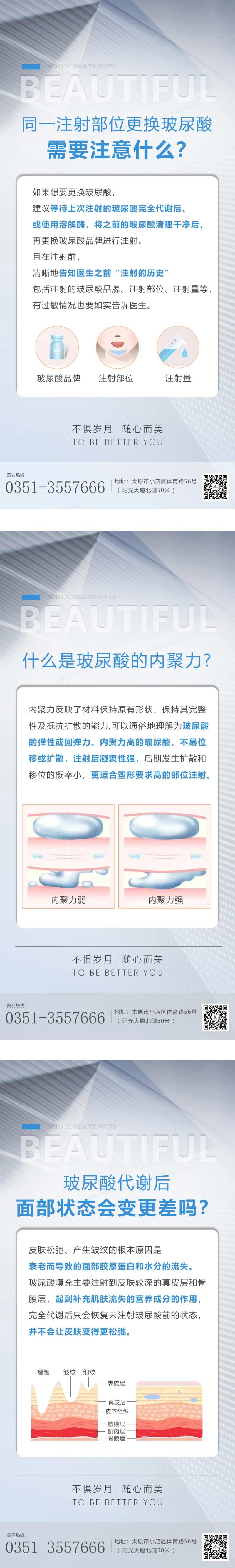 医美科普宣传早安图-采灵感-cailinggan.com