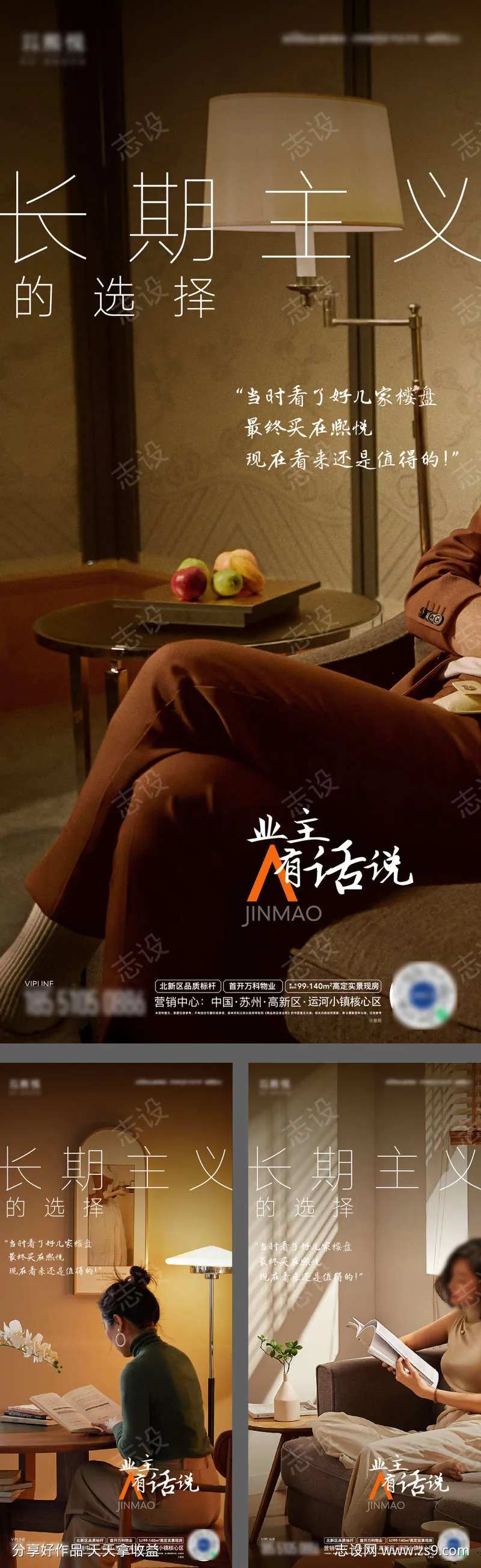业主人物证言海报-采灵感-cailinggan.com
