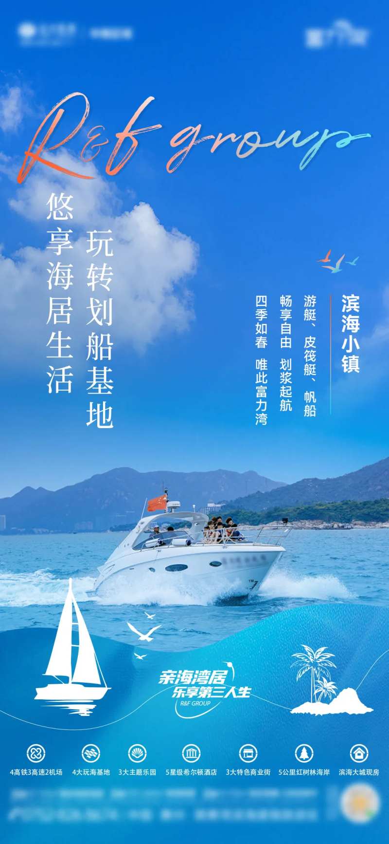 海湾价值点海报-采灵感-cailinggan.com