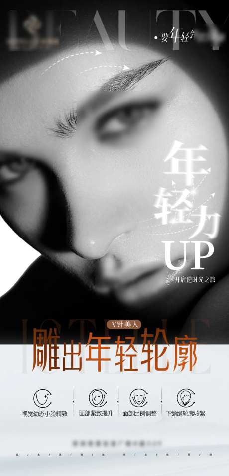 医美逆龄全脸抗衰V脸打造少女脸海报-采灵感-https://www.cailinggan.com/