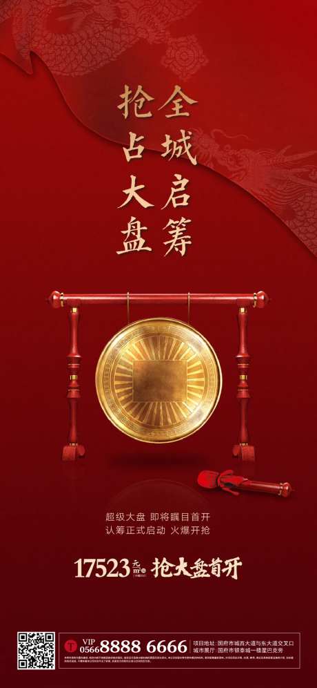 地产首开认筹海报-采灵感-https://www.cailinggan.com/