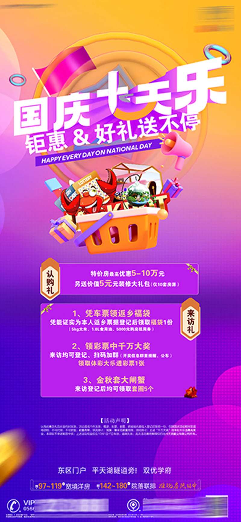 房地产国庆暖场送礼活动海报-采灵感-cailinggan.com