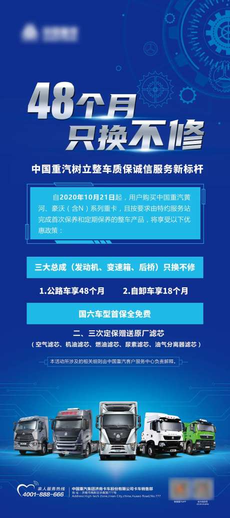重汽质保诚信服务海报-采灵感-https://www.cailinggan.com/