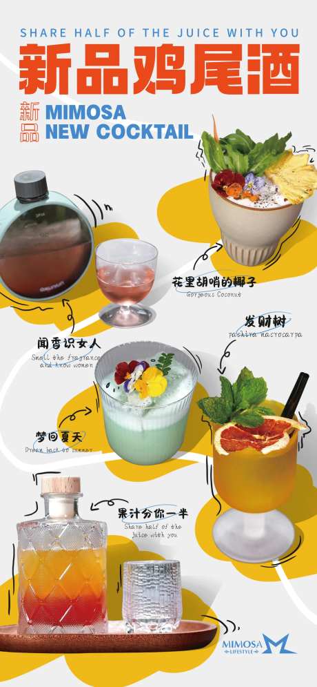 新品鸡尾酒上新海报-采灵感-https://www.cailinggan.com/