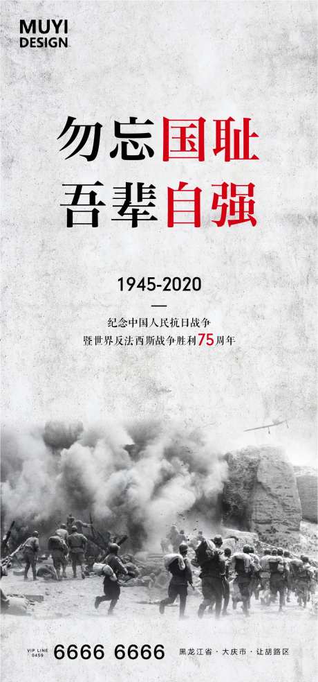 抗日战争胜利海报-采灵感-https://www.cailinggan.com/