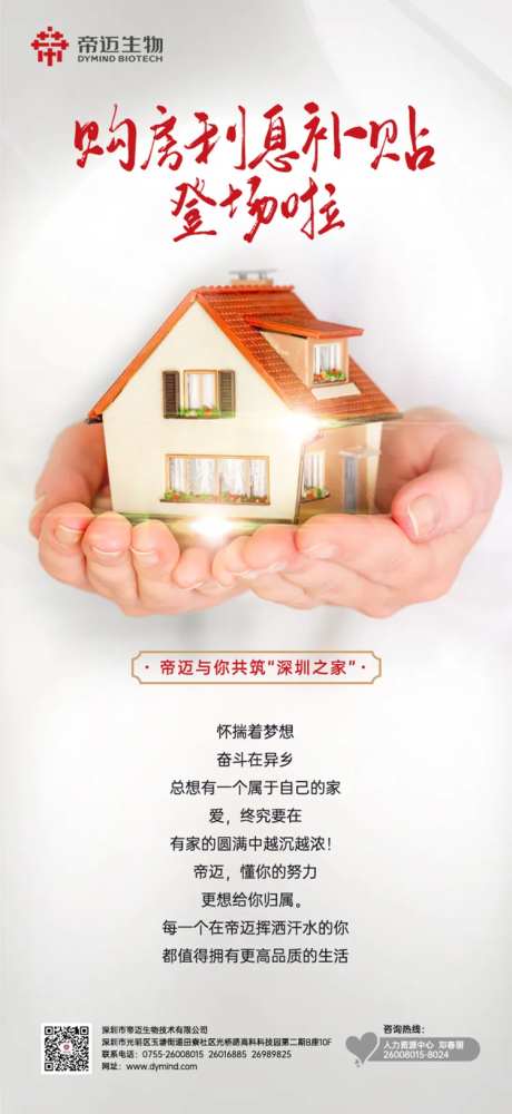 购房利息补贴海报-采灵感-https://www.cailinggan.com/